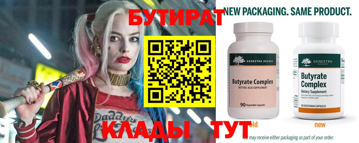 БУТИРАТ  Вход с VPN  Каменск-Уральский  Бутират буратино 