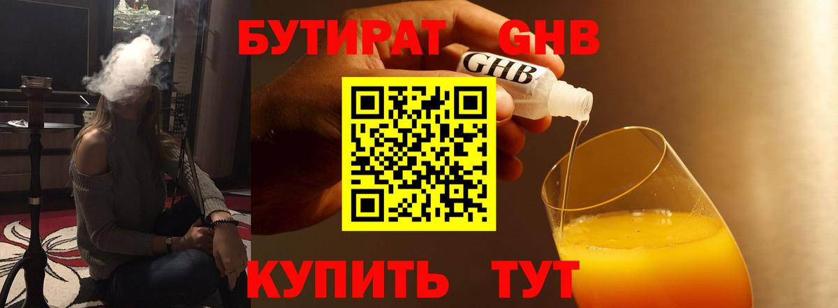 БУТИРАТ вода Каменск-Уральский