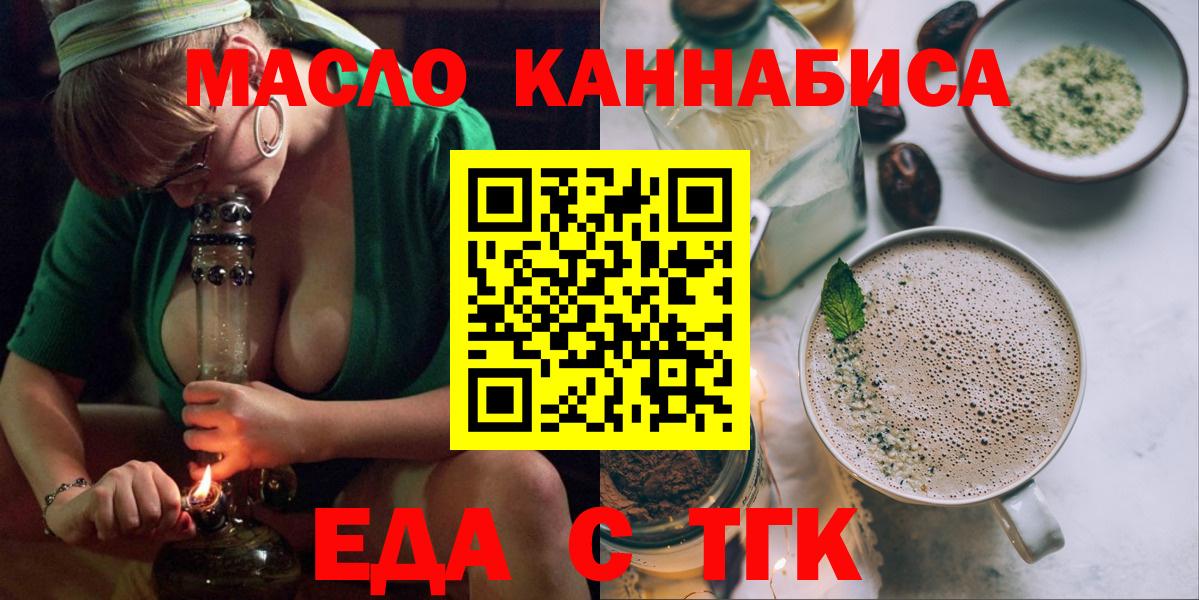Каменск-Уральский  Еда ТГК конопля  Вход с VPN 