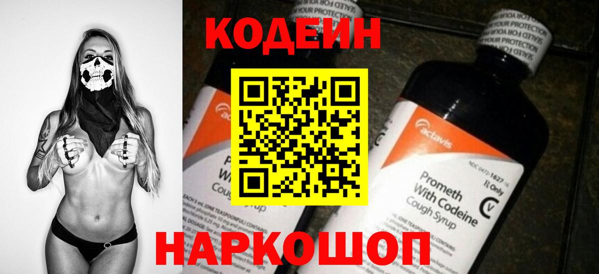 Каменск-Уральский  Codein напиток Lean (лин)  Вход с VPN 