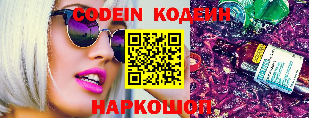 Кодеиновый сироп Lean напиток Lean (лин) Каменск-Уральский